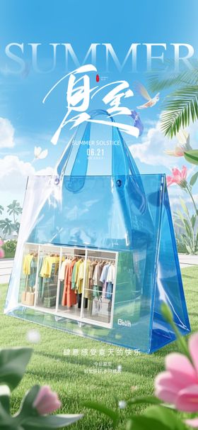 夏至商圈节气