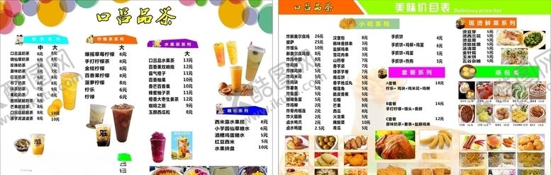 编号：81098404162231148342【酷图网】源文件下载-奶茶菜单
