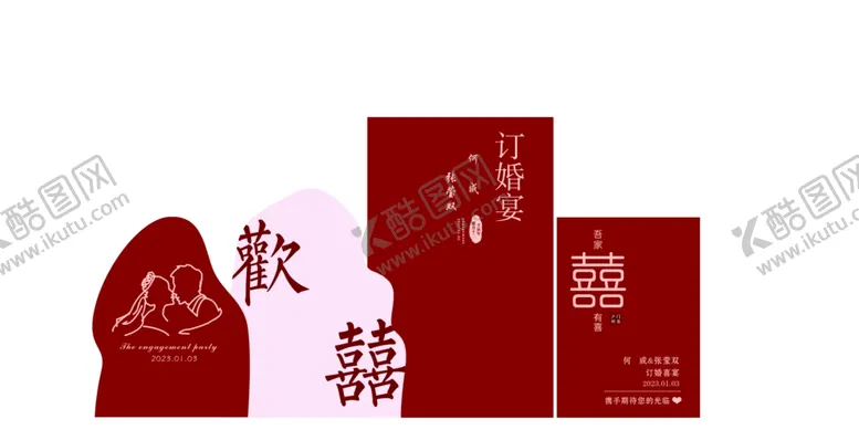 编号：29841309282203251309【酷图网】源文件下载-订婚宴
