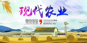 农业展板