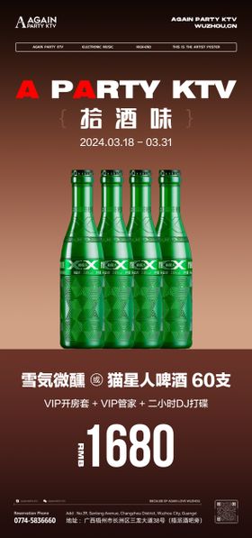 酒吧酒水优惠海报
