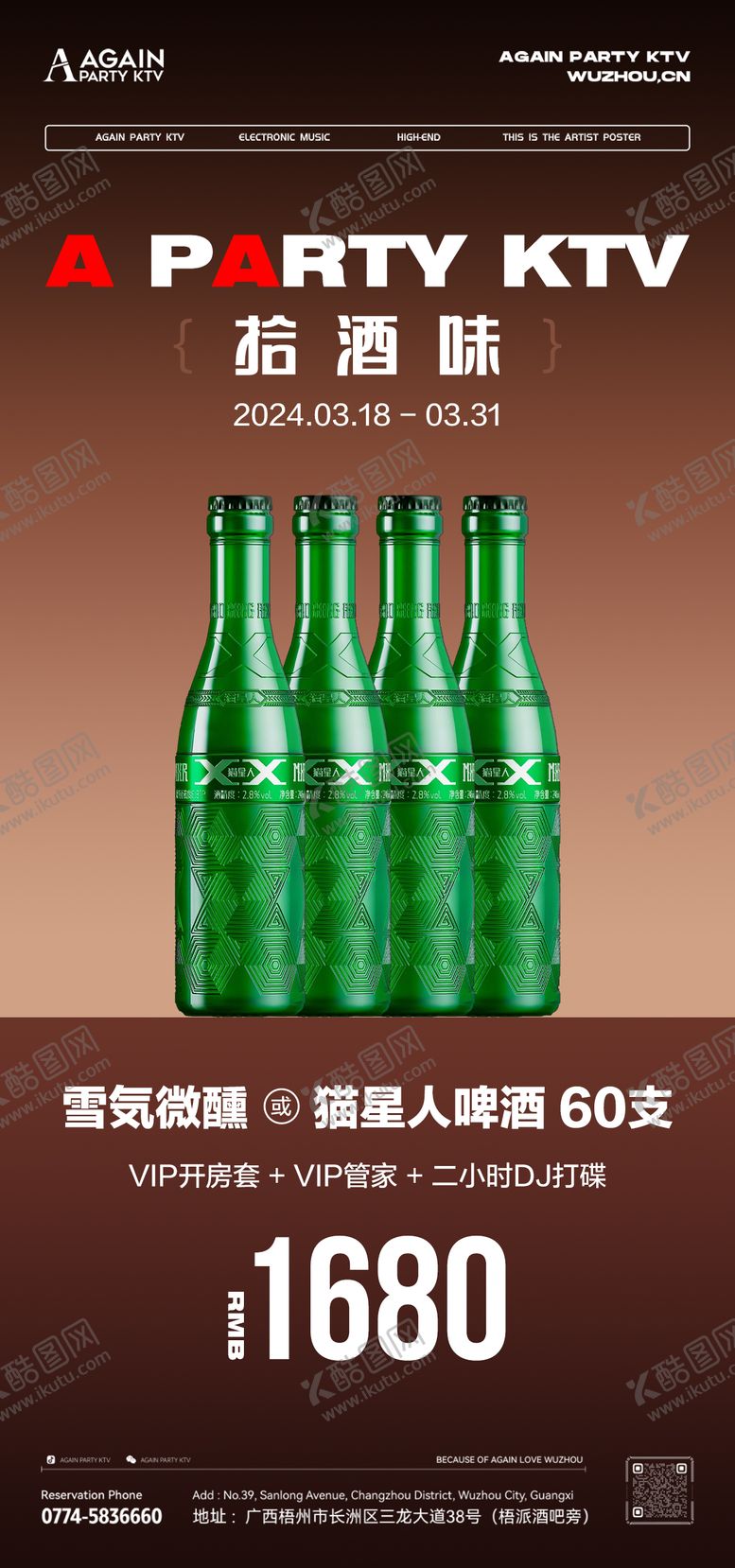 编号：47936801081859321282【酷图网】源文件下载-酒吧酒水优惠海报