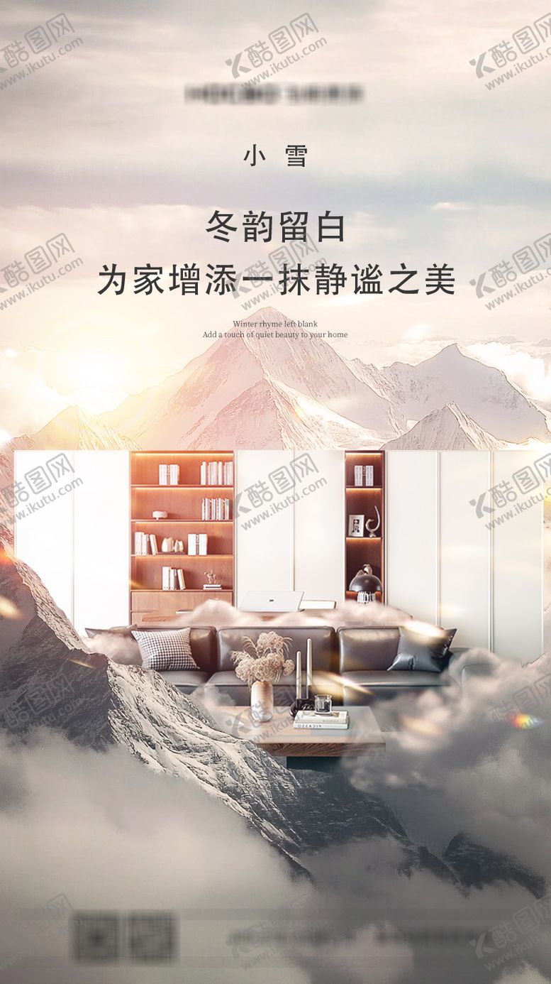 编号：15867704172008556337【酷图网】源文件下载-小雪节气海报