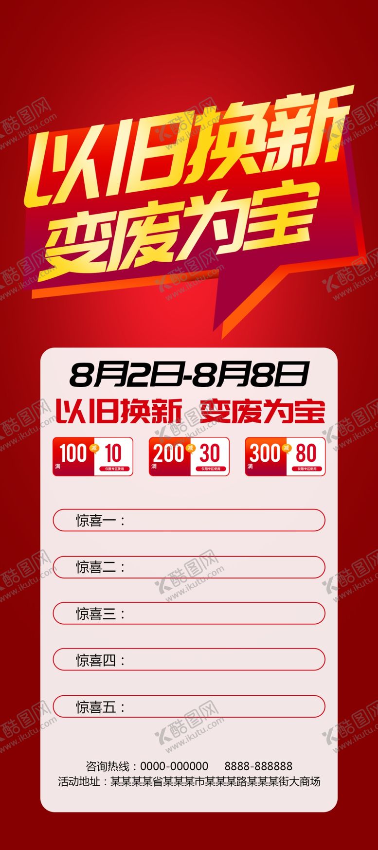 编号：30822305031940307521【酷图网】源文件下载-以旧换新变废为宝