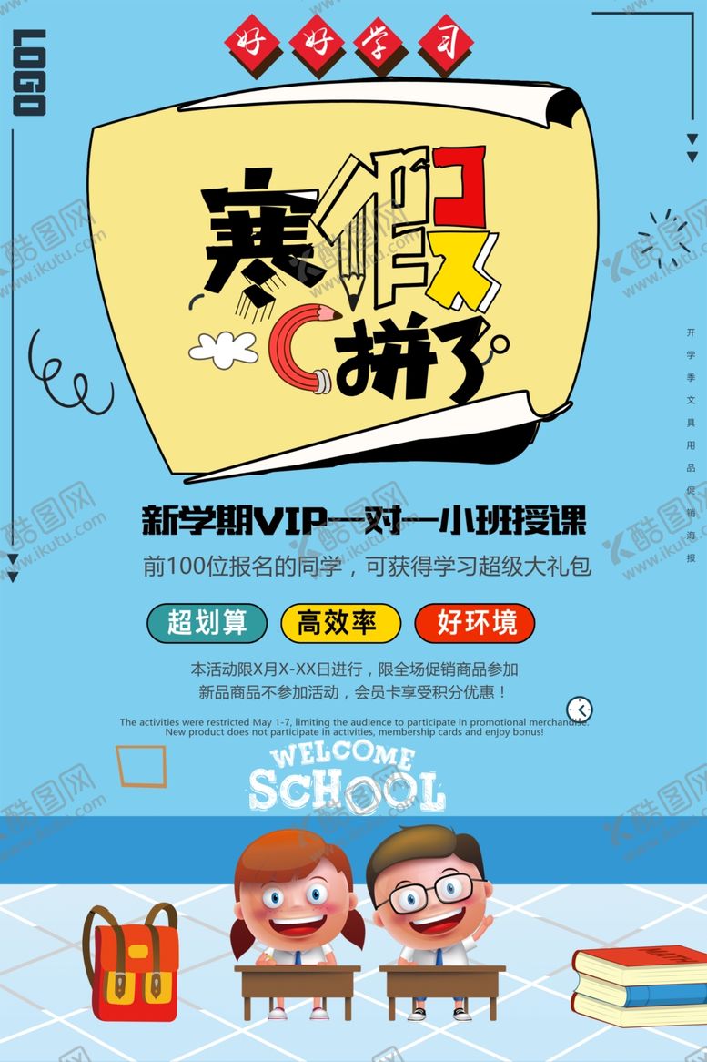 编号：83511507042108415104【酷图网】源文件下载-寒假班