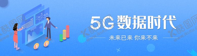 编号：78664910081834277251【酷图网】源文件下载-5G智能科技