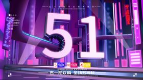 51促销
