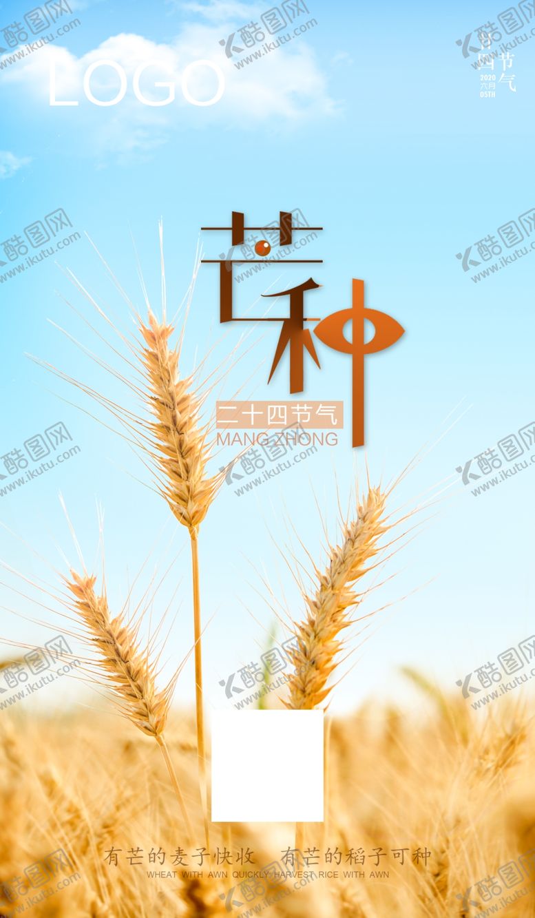 编号：69349310102116386710【酷图网】源文件下载-芒种