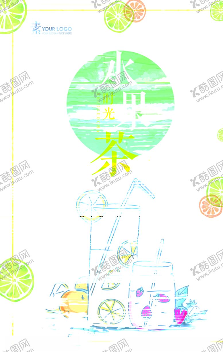 编号：37657305102019429271【酷图网】源文件下载-水果茶海报