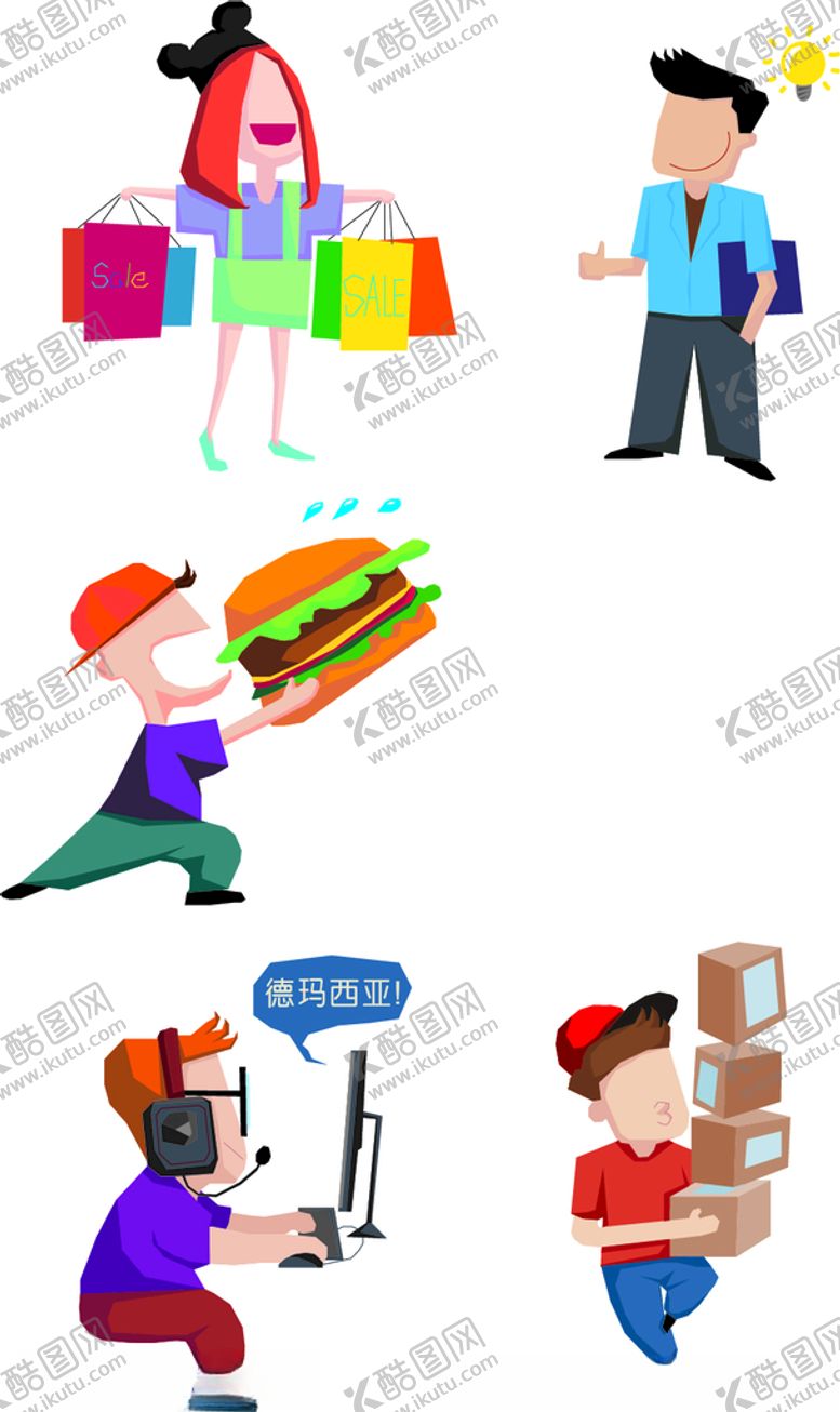 编号：86253203242033584729【酷图网】源文件下载-购物打游戏宅男宅女