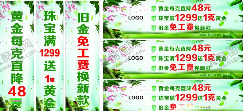 编号：46115509151956318955【酷图网】源文件下载-春季海报