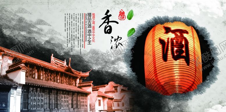 中国传统酒文化宣传画册白白展板酿
