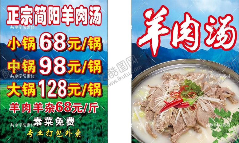 编号：75431401150508479108【酷图网】源文件下载-羊肉汤