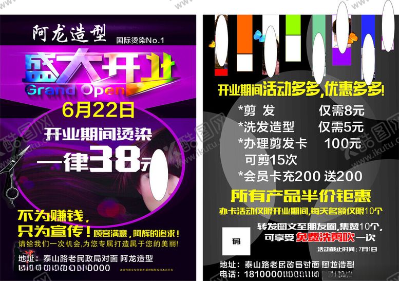 编号：42477809211841419252【酷图网】源文件下载-美发店宣传单