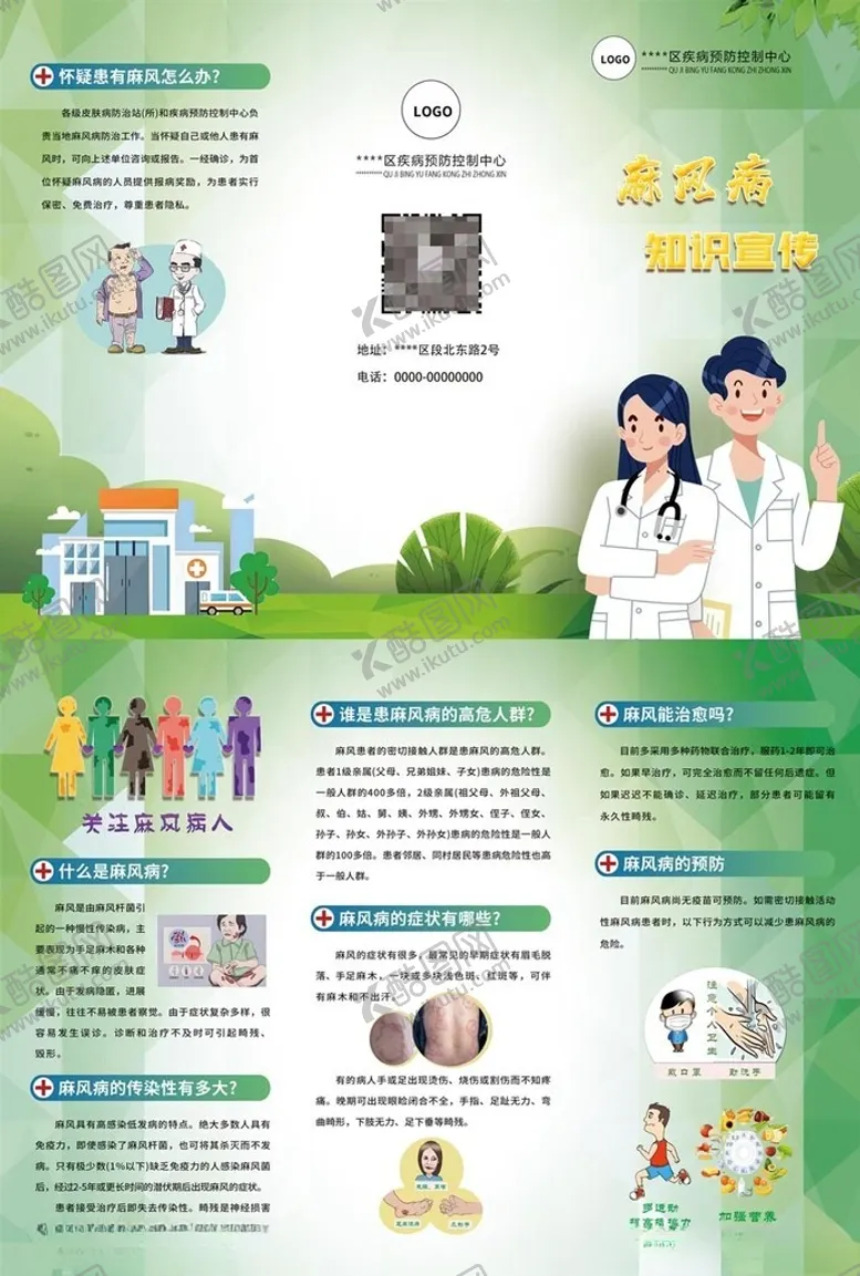 编号：87164302200651102495【酷图网】源文件下载-麻风病3折页