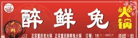 火锅门头