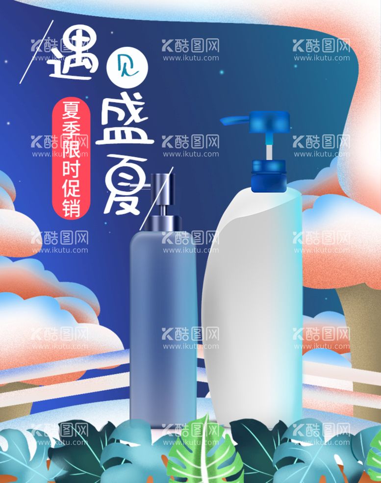 编号：79238711160009355571【酷图网】源文件下载-洗护用品