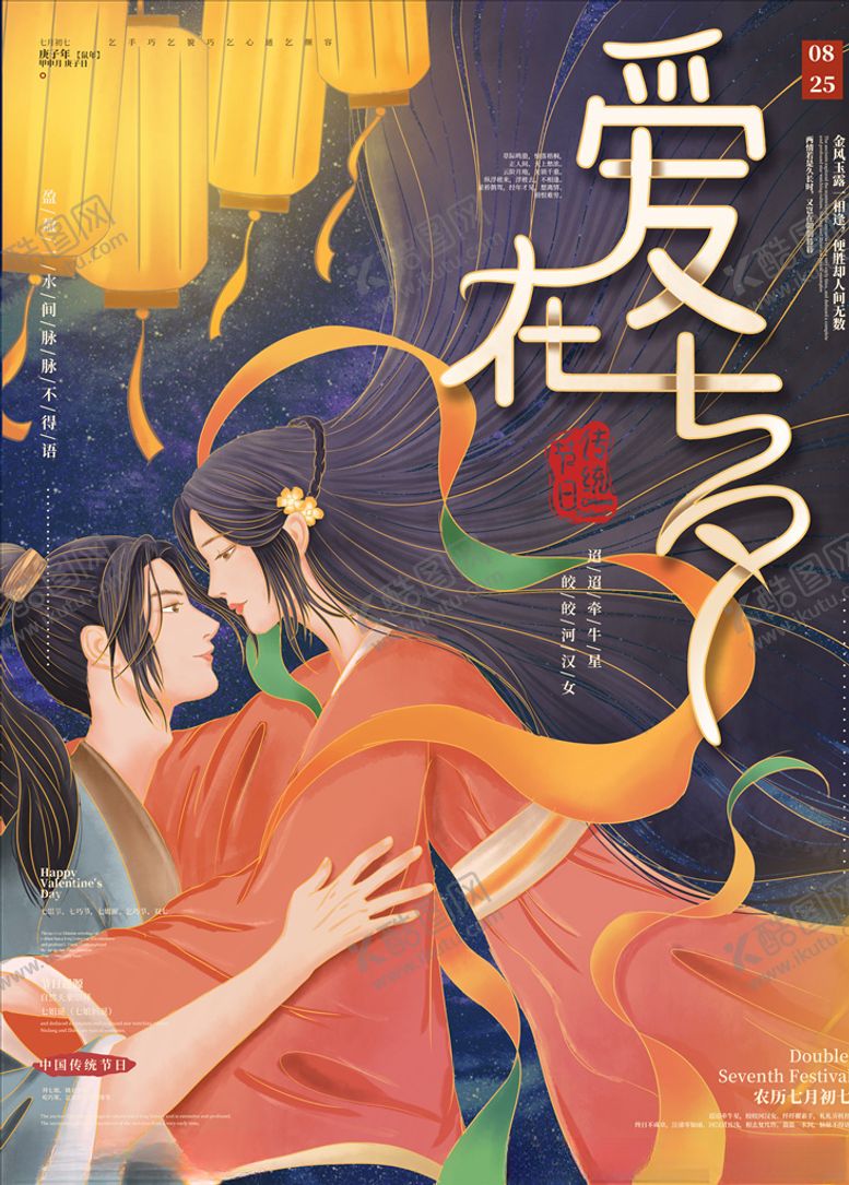 编号：17486505101522263007【酷图网】源文件下载-七夕图片