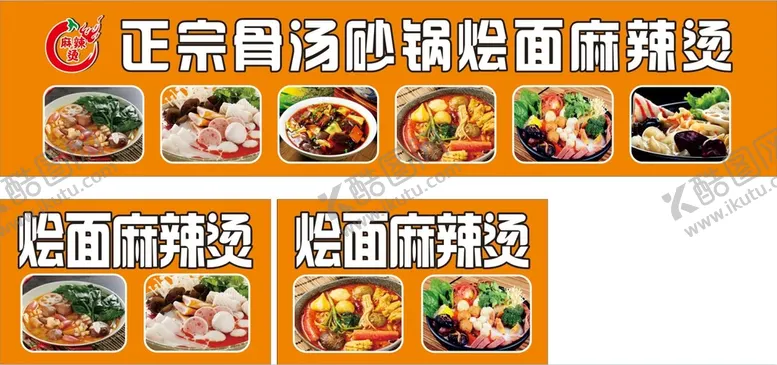 编号：05831210042317283451【酷图网】源文件下载-麻辣烫灯箱 