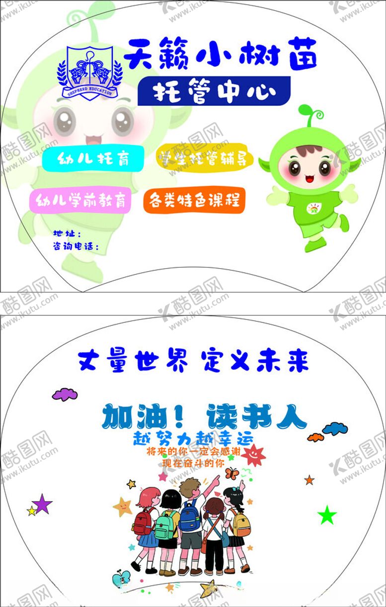 编号：90171909170223305402【酷图网】源文件下载-幼儿幼小衔接教育宣传图