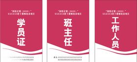 学员证