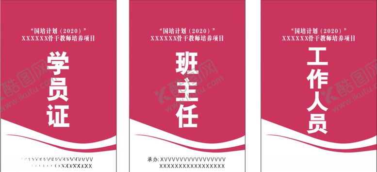 编号：65913605041824262916【酷图网】源文件下载-学员证