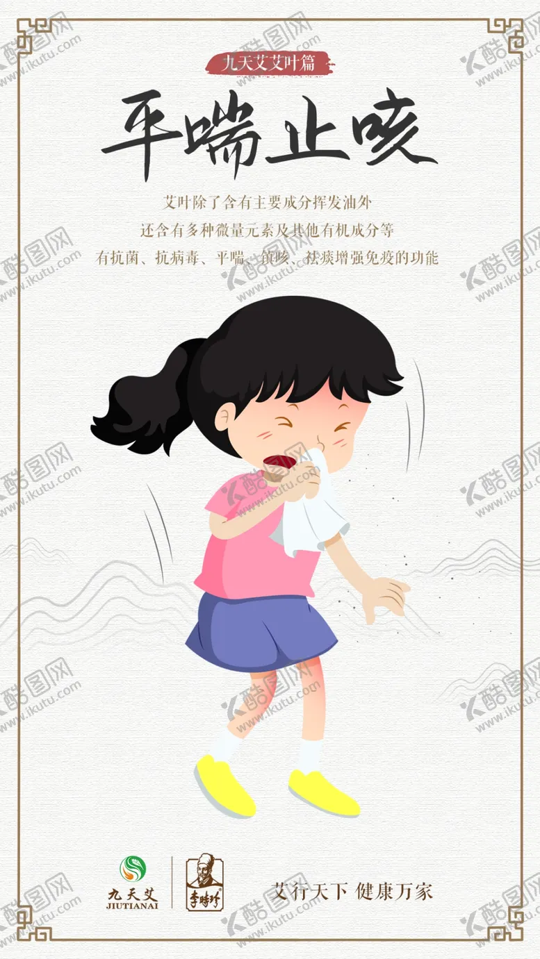 编号：24769102190313064743【酷图网】源文件下载-养生海报