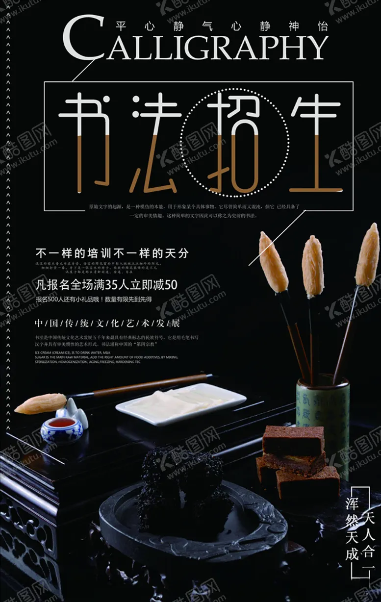 编号：33787406191441285362【酷图网】源文件下载-书法海报