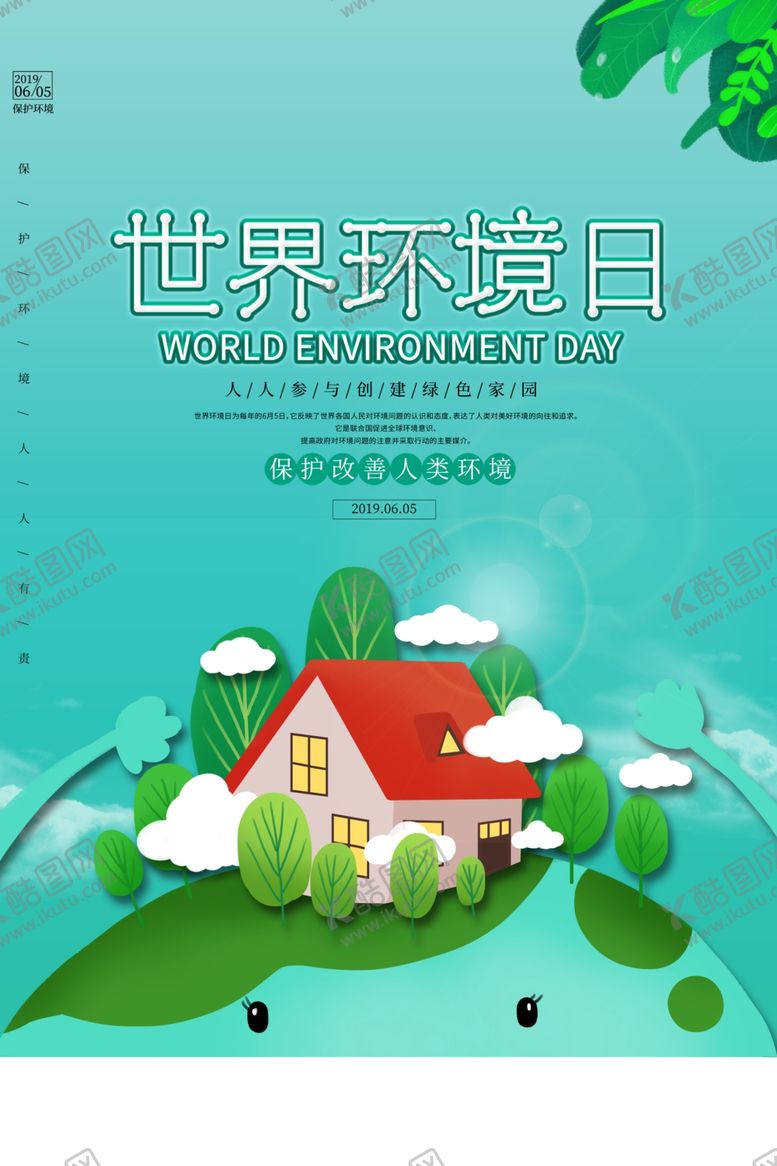 编号：15646010131803219648【酷图网】源文件下载-世界环境日