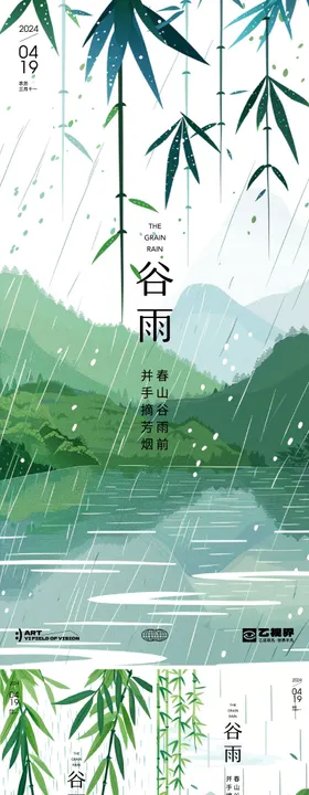 二十四节气谷雨海报插画下系列竹叶