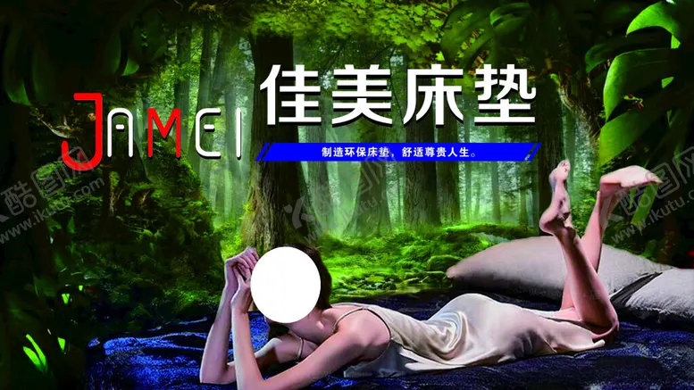 编号：28140902172248553538【酷图网】源文件下载-床垫海报