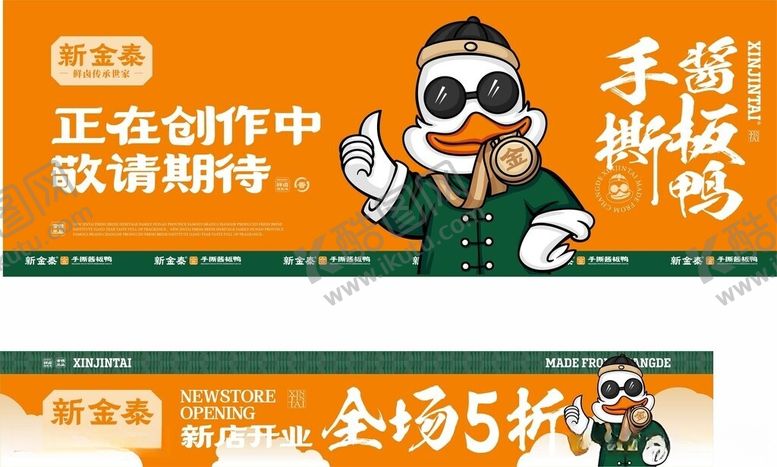编号：24629206101415011849【酷图网】源文件下载-新金泰开业广告
