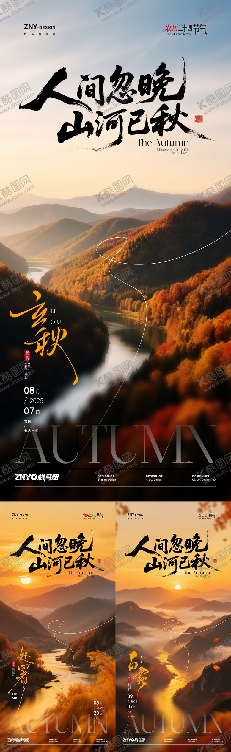 编号：40157708212303385893【酷图网】源文件下载-秋季山河节气海报