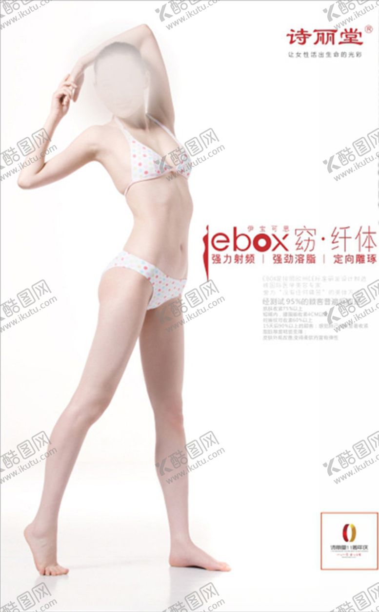 编号：75259906161708126819【酷图网】源文件下载-纤体海报