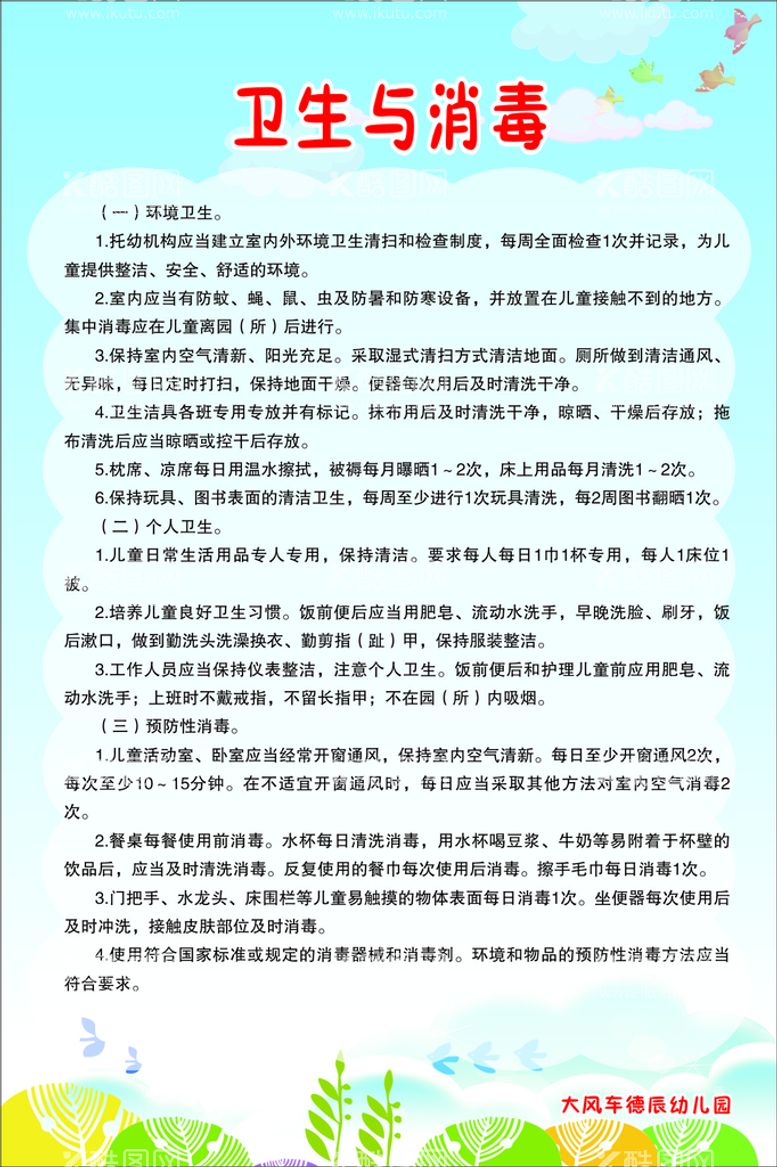 编号：44105012130254139966【酷图网】源文件下载-卫生与消毒