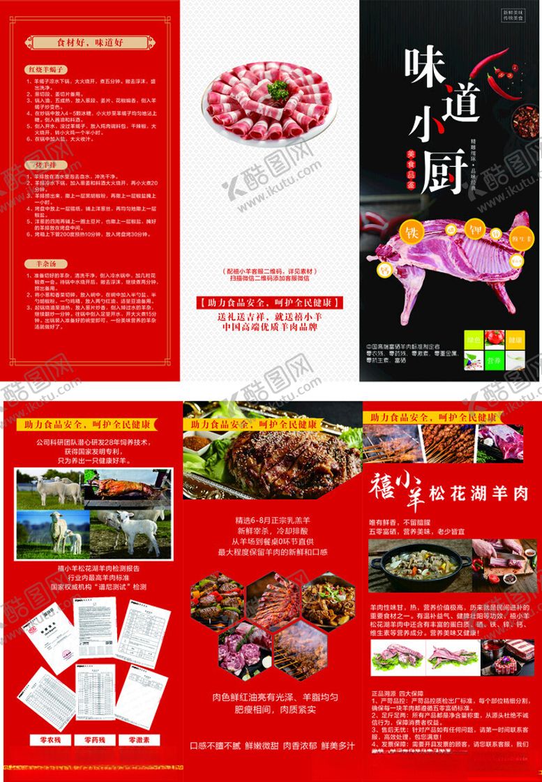 编号：78576001271344211812【酷图网】源文件下载-羊肉折页