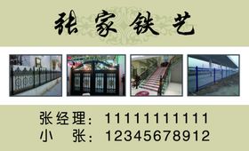 铁艺名片