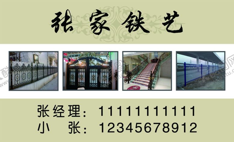 编号：80740210060516363189【酷图网】源文件下载-铁艺名片