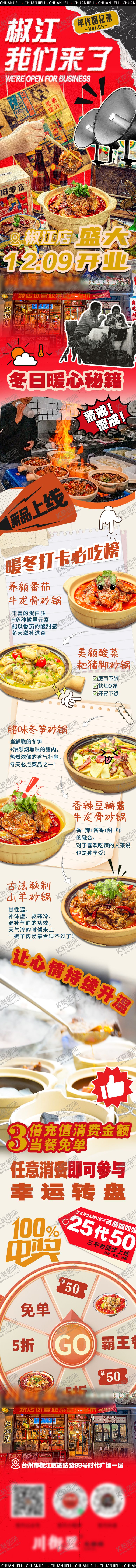 编号：11209706151319068035【酷图网】源文件下载-餐饮开业公众号长图