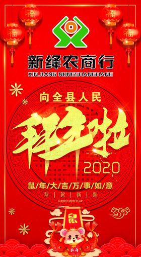 拜年