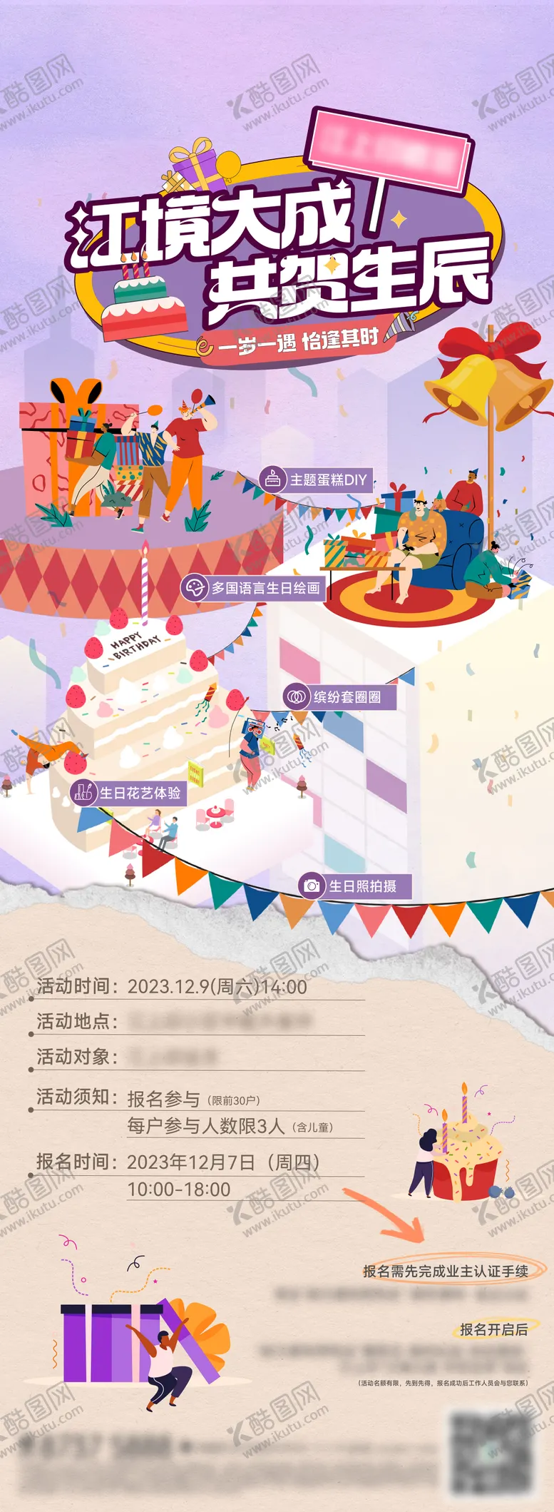 编号：60066712041627418889【酷图网】源文件下载-生日刷屏海报