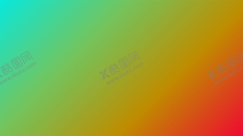 编号：34850602041507161736【酷图网】源文件下载-渐变背景素材