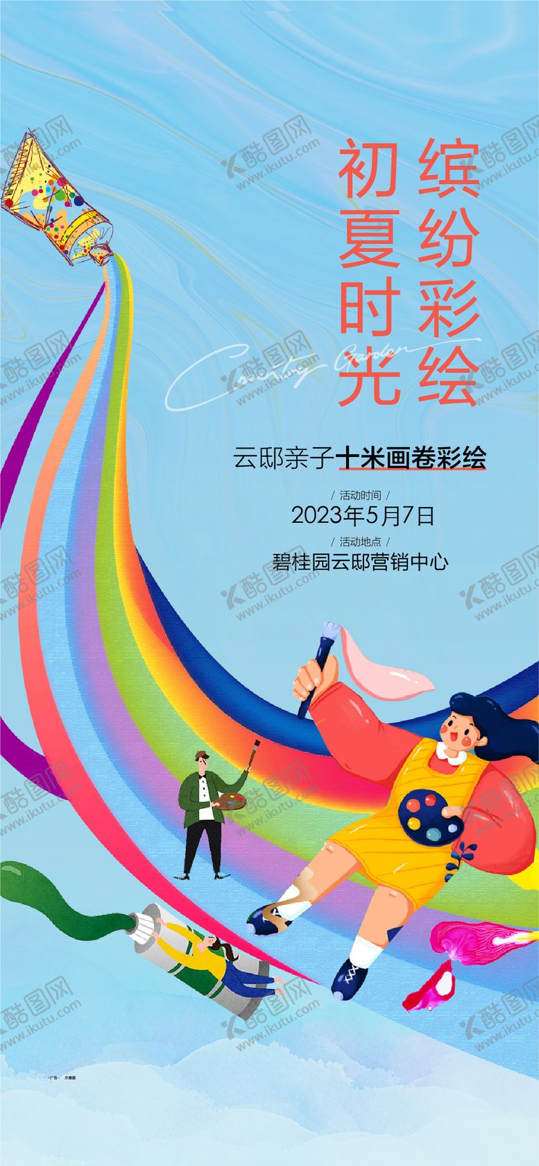 编号：35132412121304269794【酷图网】源文件下载-手绘涂鸦儿童活动DIY画画绘画海报