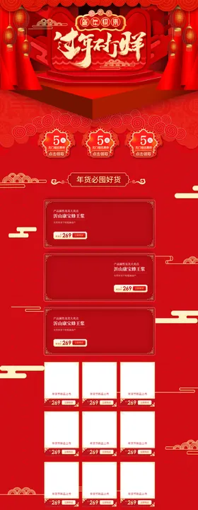 年货节首页PC版