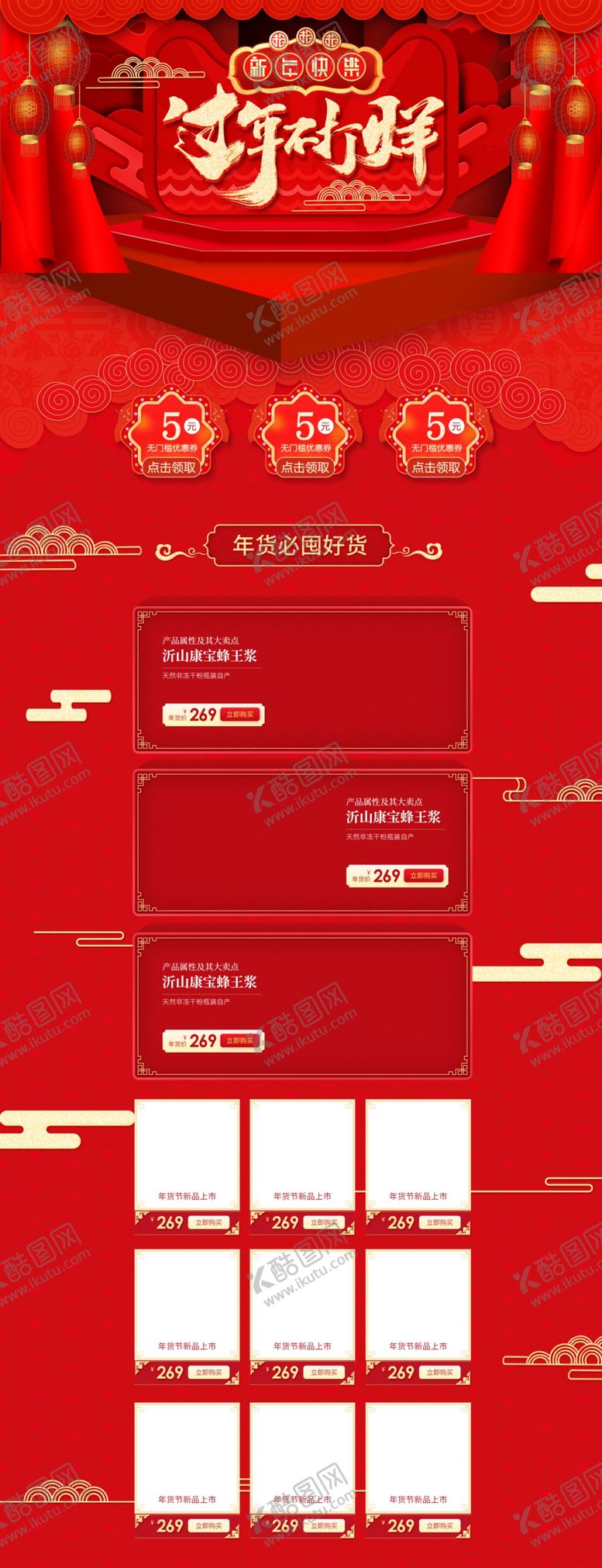 编号：47578509300626475779【酷图网】源文件下载-年货节首页PC版