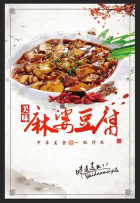 编号：41395609241515225742【酷图网】源文件下载-麻婆豆腐