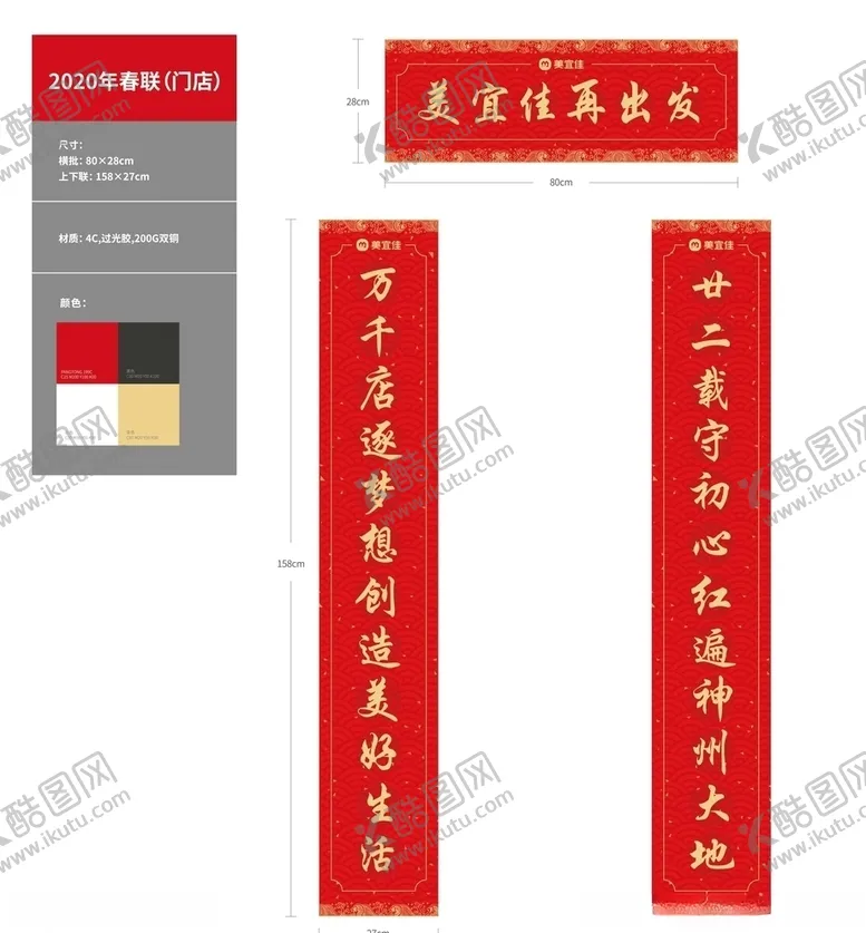 编号：27664107021030553239【酷图网】源文件下载-2020美宜家对联春联