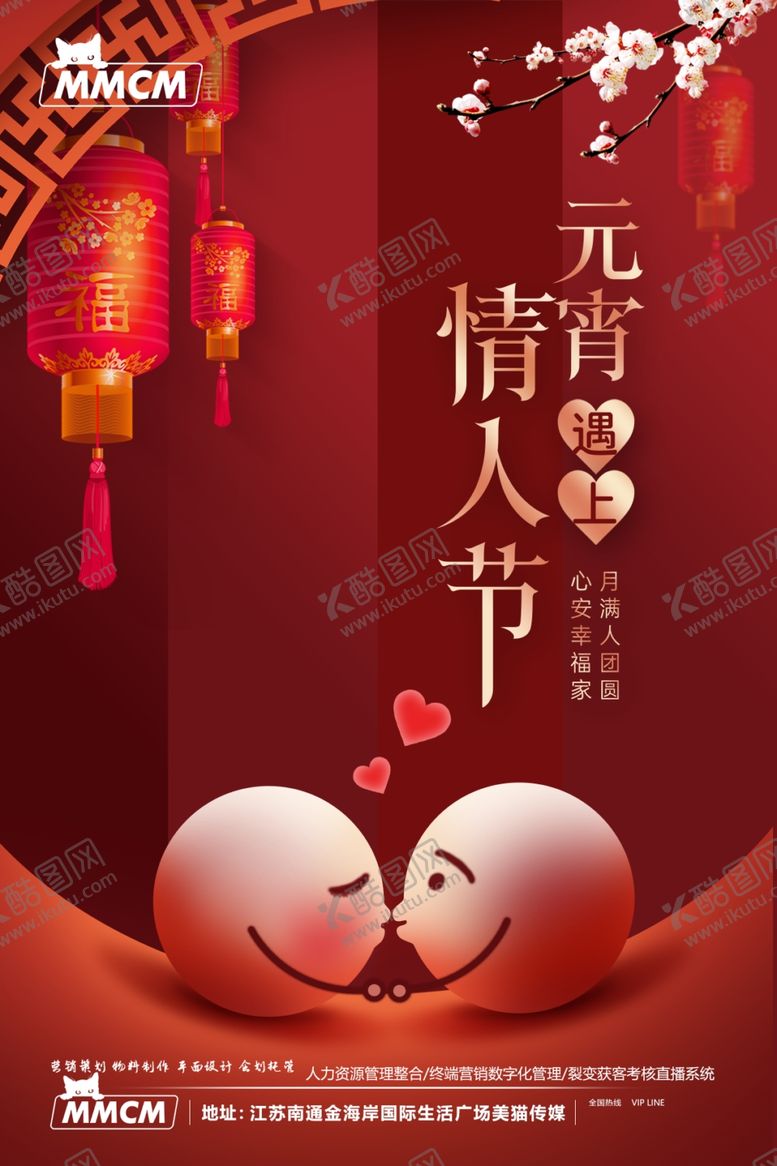 编号：47290112051130563619【酷图网】源文件下载-元宵节海报