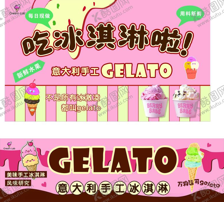 编号：51687110050147313671【酷图网】源文件下载-冰淇淋海报