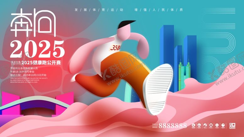编号：38944810080742046947【酷图网】源文件下载-城市马拉松健康跑主视觉展板背景